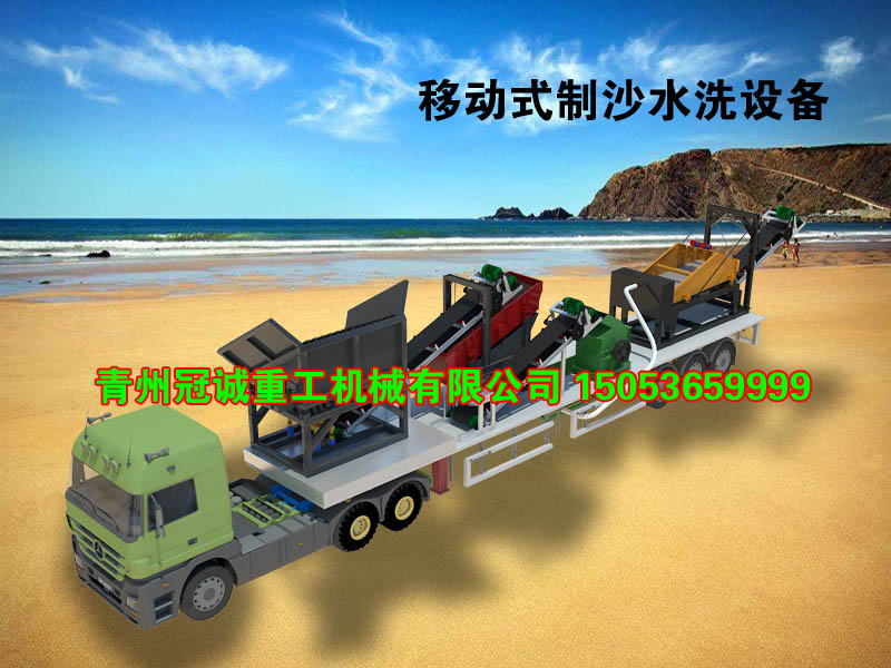 車載移動式洗沙機 車載移動式洗沙機